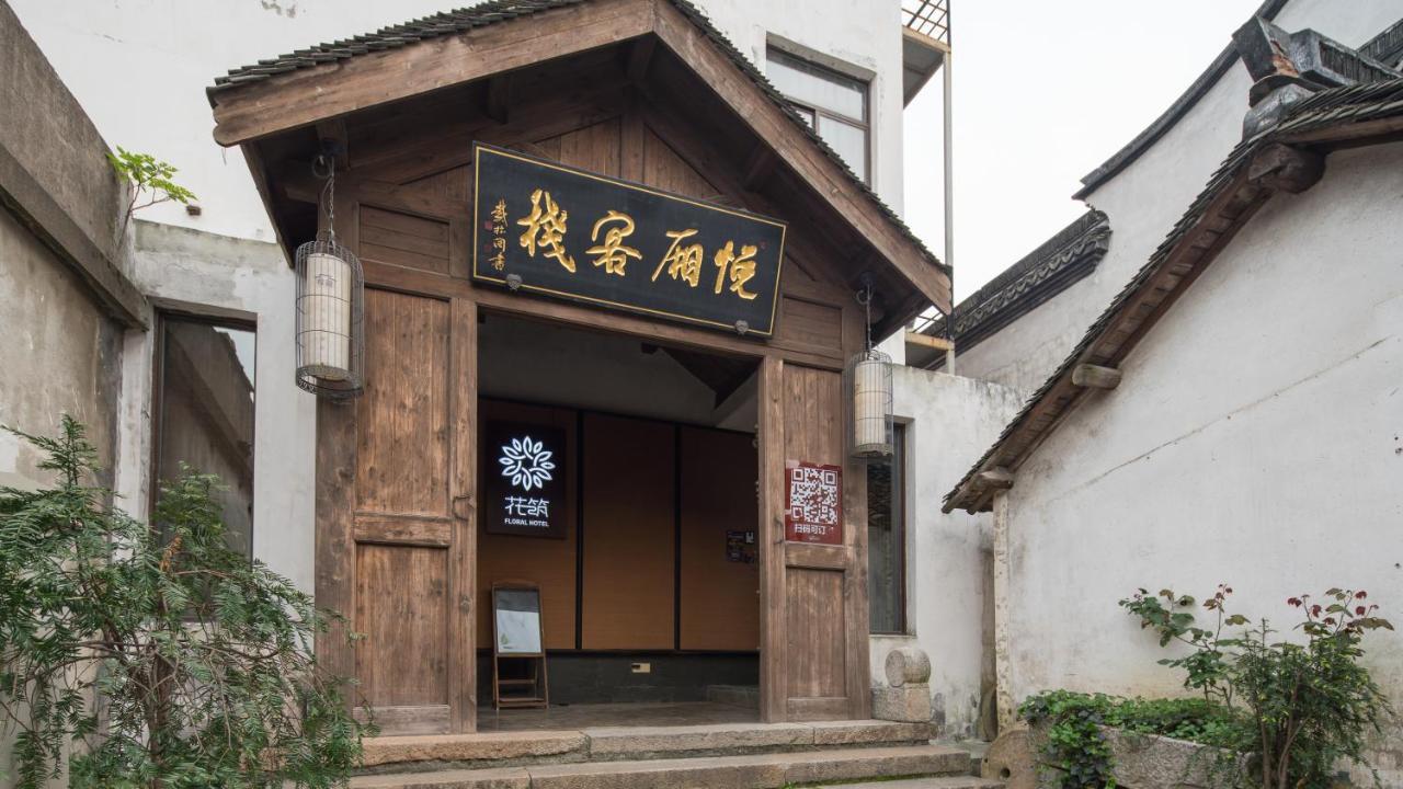 Floral Hotel - Yuexiang Inn Wuzhen Jiaxing Esterno foto
